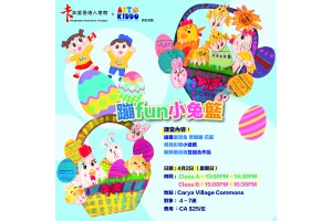 蹦fun小兔籃