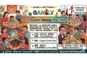 Gamily x Jolly Thinker 親子Board Game團